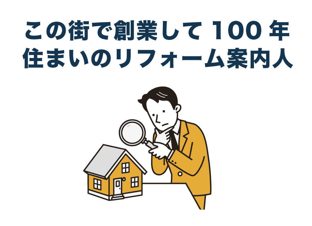 窓の健康観察。西田工務店