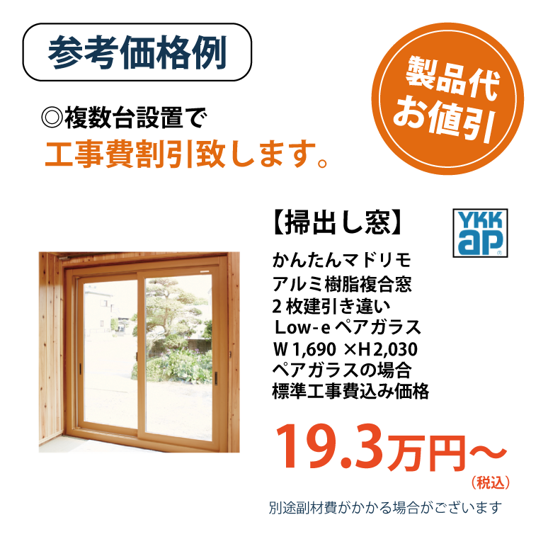 取り付けやすい窓サッシのカバー工法
