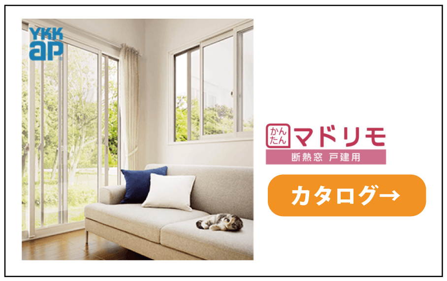 YKKAPマドリモ