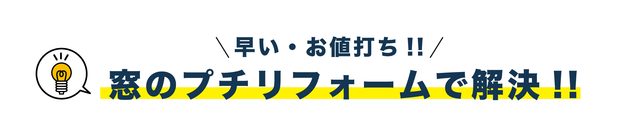 瑞穂市の窓のプチリフォームの案内です!!