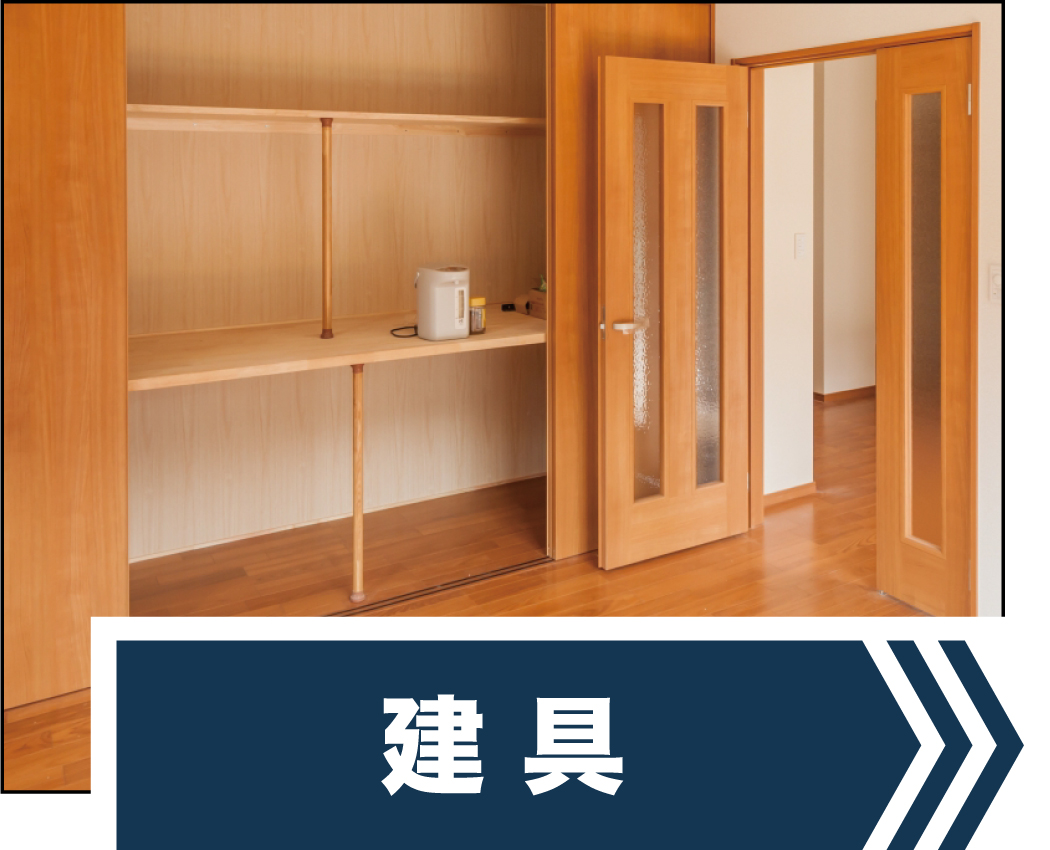 建具リフォーム