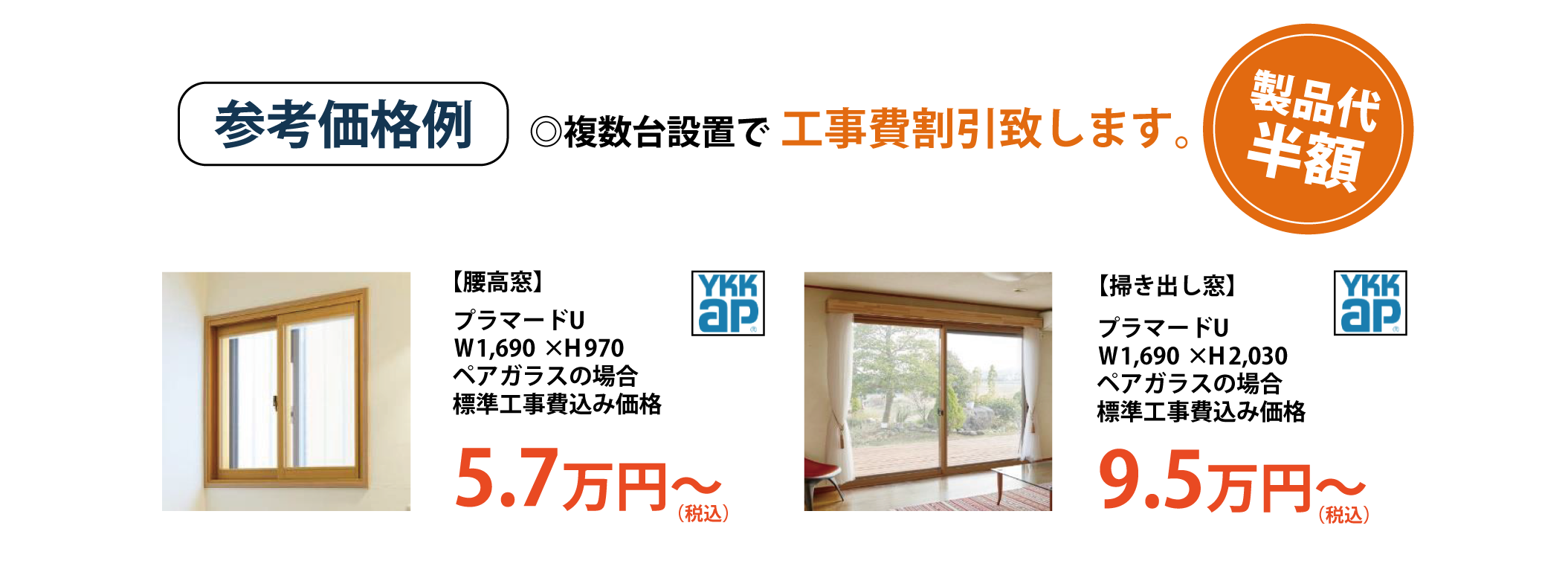 安い内窓設置の価格例